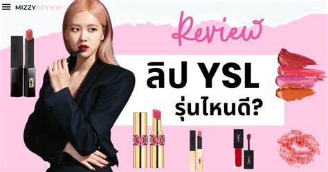 ลิป ysl รุ่นไหนดี pantip|ysl lipstick review.